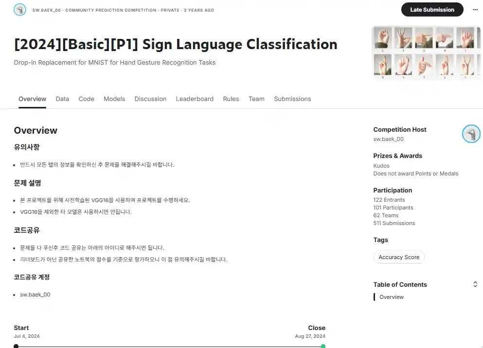 Kaggle P1 Sign Language Classification 대회 개요 화면
