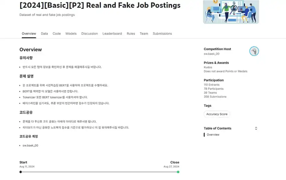 Kaggle P2 Real and Fake Job Postings 대회 개요 화면