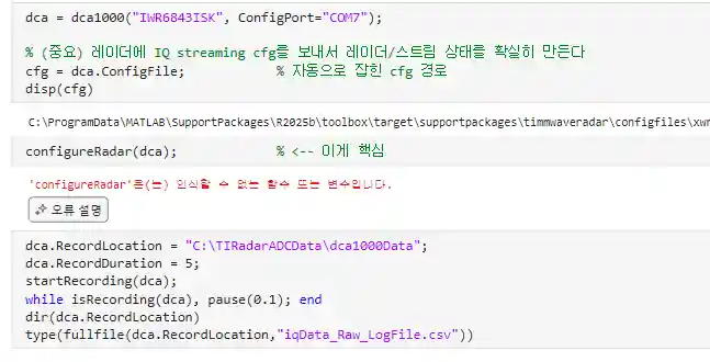 MATLAB에서 configureRadar 함수를 인식하지 못한 error 화면