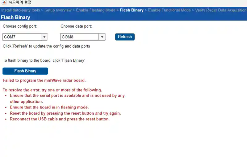 MATLAB hardware setup의 Flash Binary 단계에서 mmWave radar board program 실패가 표시된 화면