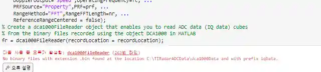 MATLAB dca1000FileReader가 지정 위치에서 bin file을 찾지 못한 error 화면