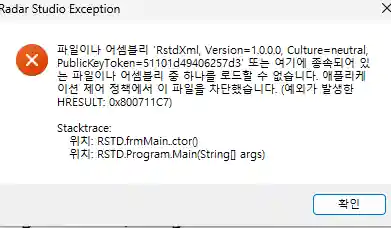 Radar Studio 시작 시 RstdXml assembly load exception 0x800711C7이 표시된 화면