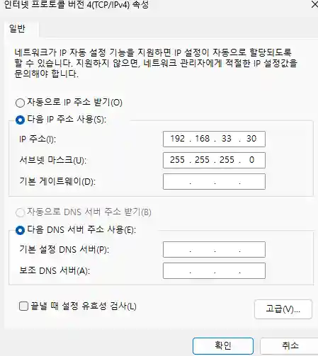 Windows Ethernet adapter에 192.168.33.30과 subnet mask 255.255.255.0을 수동 입력한 화면