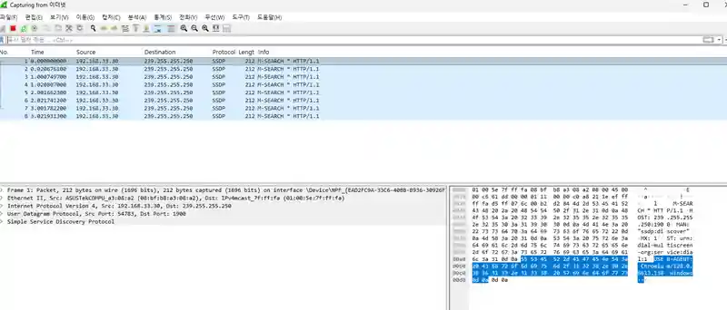 반복 capture에서도 192.168.33.30의 SSDP multicast만 나타난 Wireshark 화면